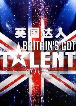 英国达人 第八季 Britain&#39;s Got Talent Season 8