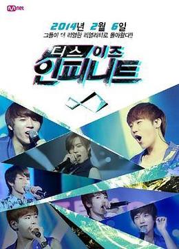 This is INFINITE